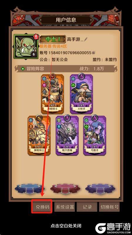远征传说