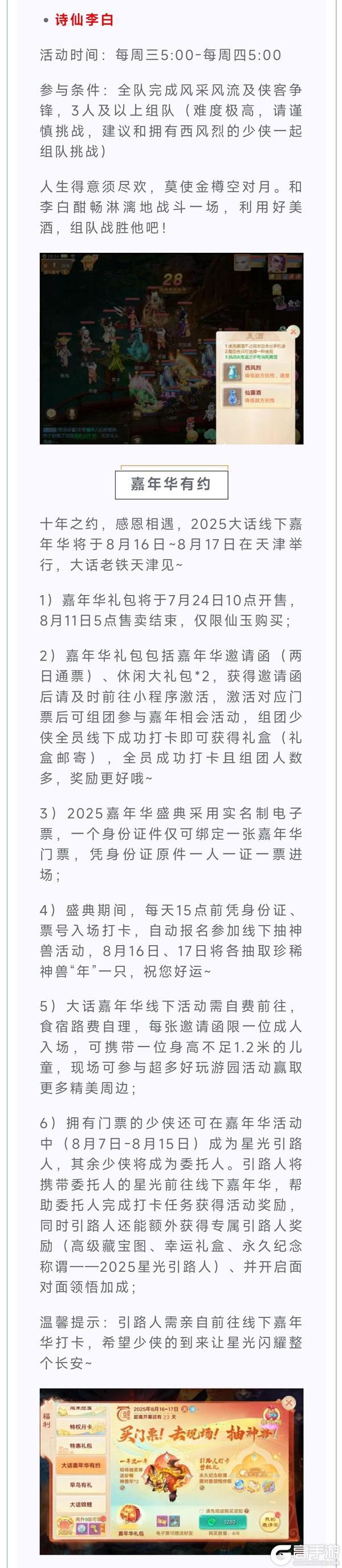 《大话西游》维护预览：新门派神裔觉醒