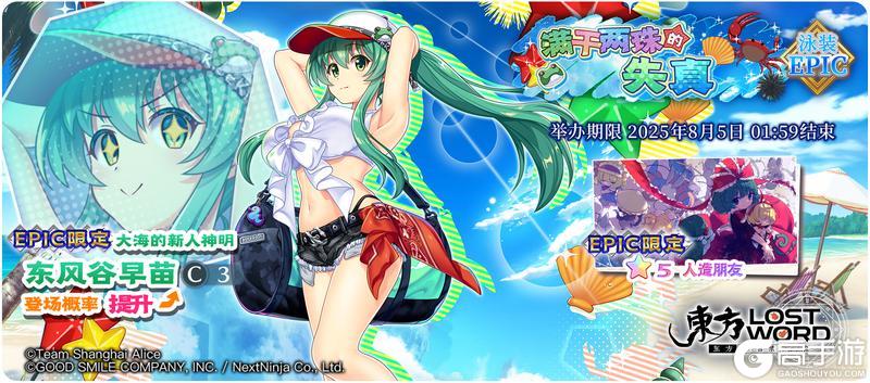 《东方归言录》7月22日祈愿更新公告