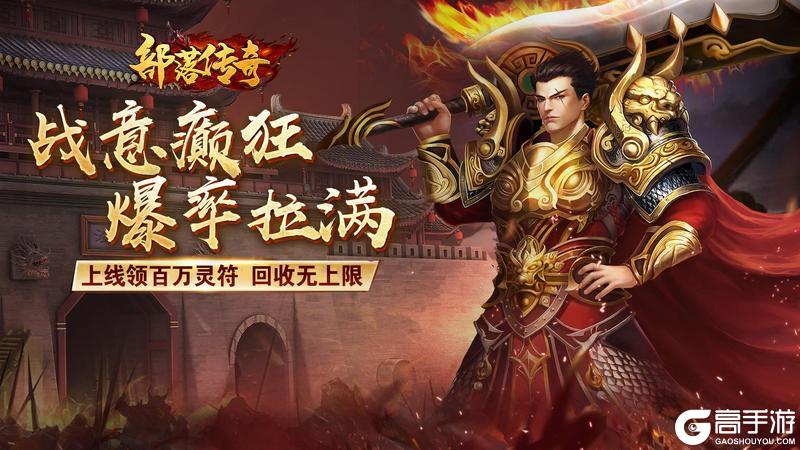 《部落传奇》倒计时1天&预下载安装开启!