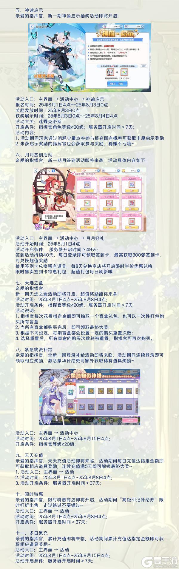 《冒险小分队》0801·活动预告