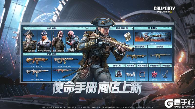 《使命召唤手游》S6使命手册“高达出击”强势来袭