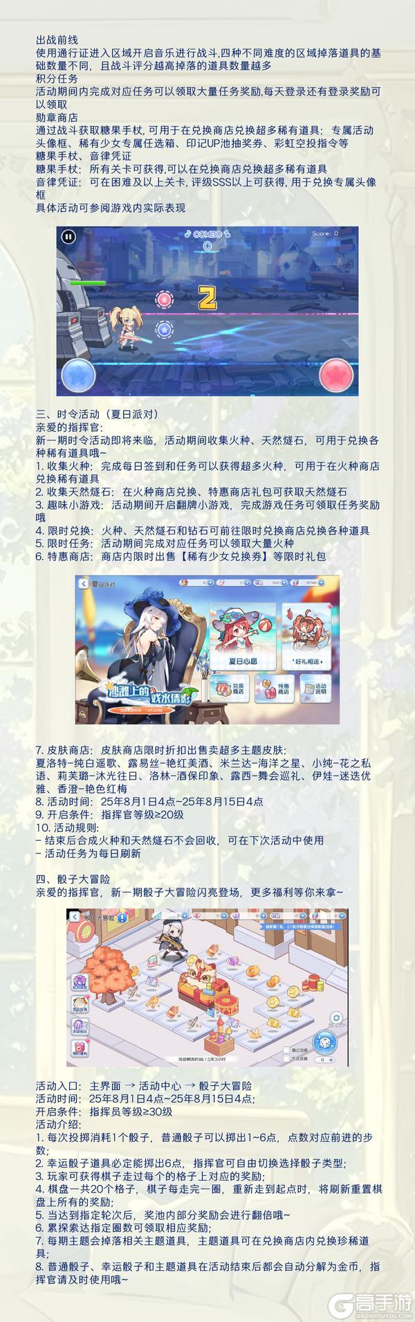 《冒险小分队》0801·活动预告