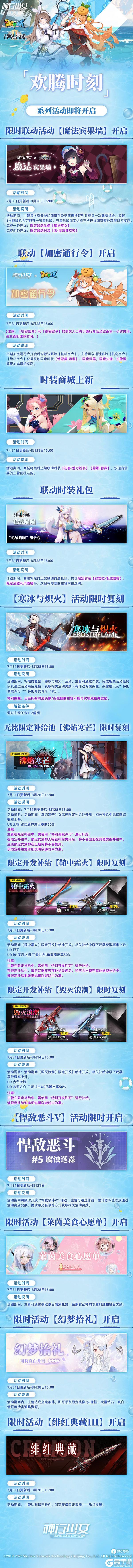 全新版本【欢腾时刻】即将上线，多重活动来袭
