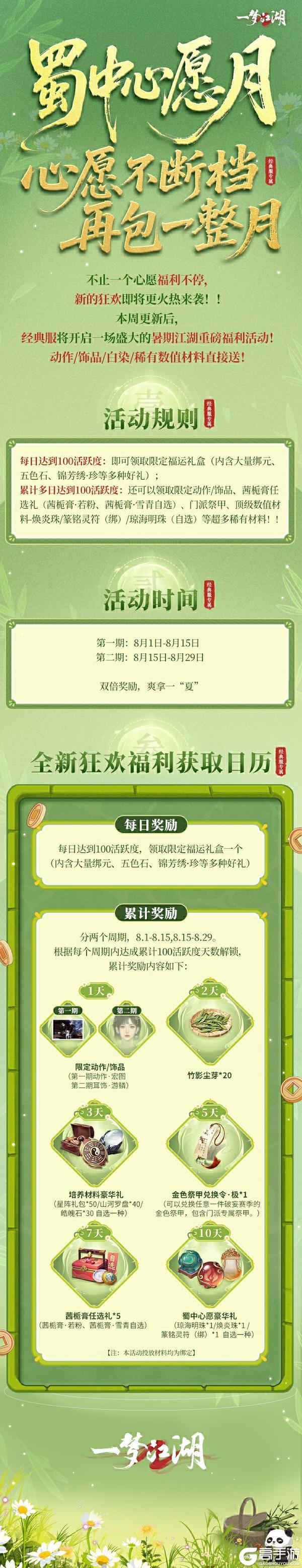 《一梦江湖》“蜀中心愿月”狂欢福利开启！