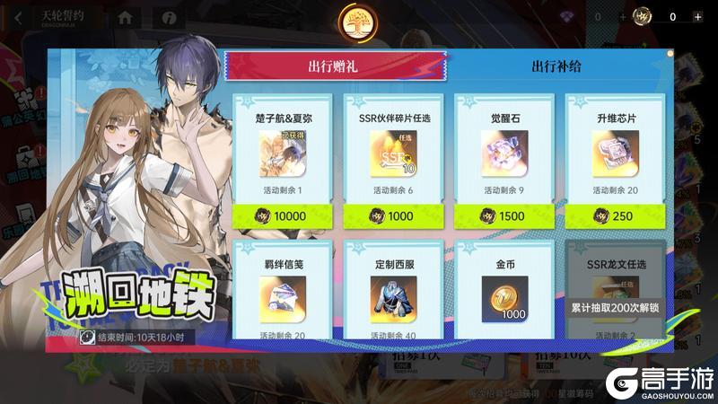 《龙族：卡塞尔之门》全新版！首位UR双人伙伴楚子航&夏弥免费兑换！