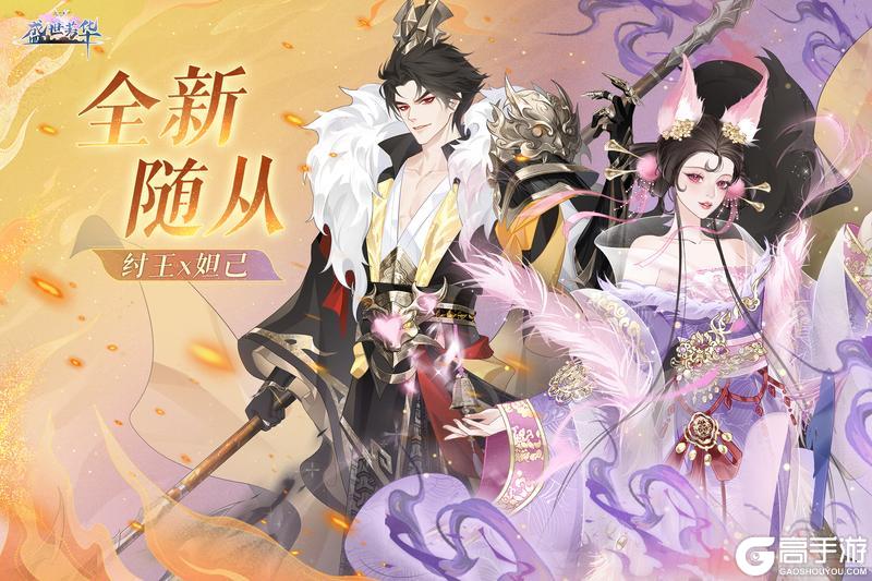 随从情报｜妲己&纣王技能介绍