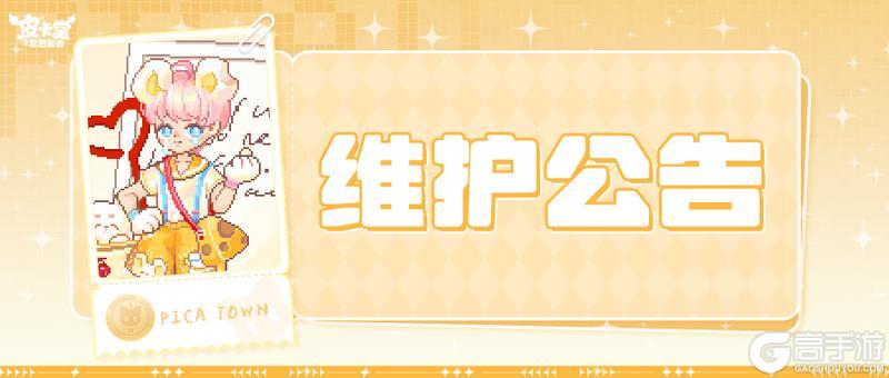 〓7月10日维护更新公告〓