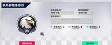 《黎明飞驰》俱乐部攻略：俱乐部玩法从入门到精通