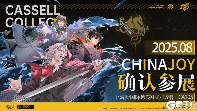 参展确认｜《龙族：卡塞尔之门》确认参展2025 ChinaJoy