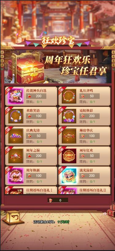 《止戈之战》更新公告丨周年盛典开启！7月12日活动上线！