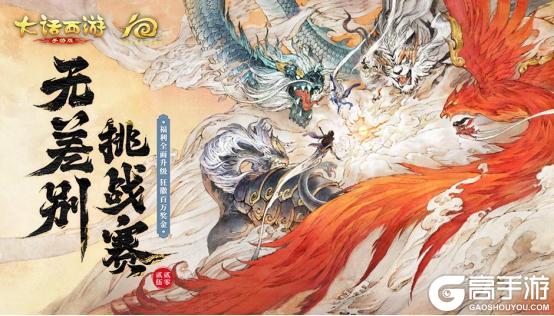 《大话西游》公告：新门派神裔觉醒 降临三界！