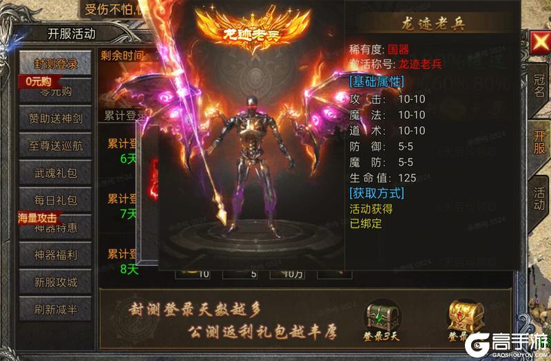 《龙迹之城》「公测倒计时4天」内测返还领取通知！兄弟快回来