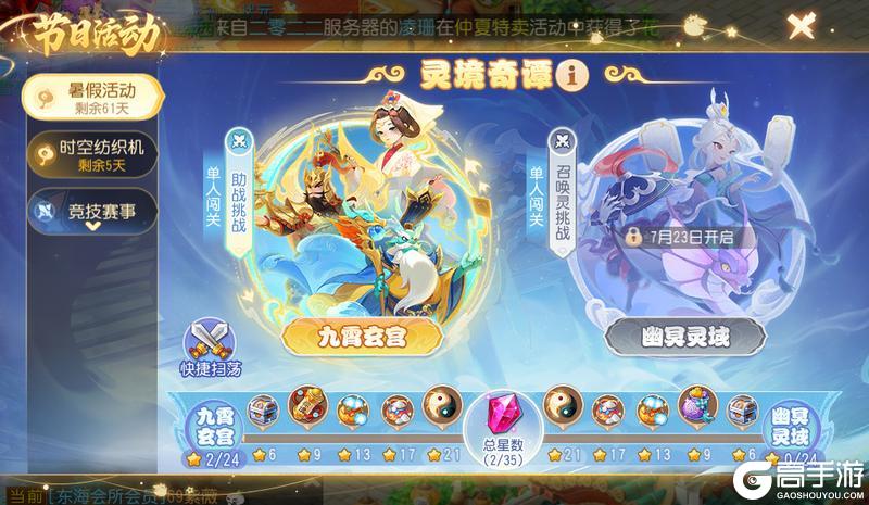《梦幻西游》暑假活动火爆开启轻松收获法宝精华