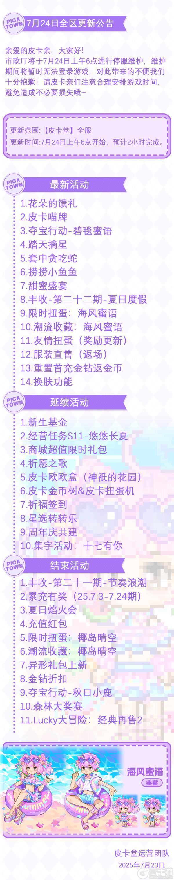 〓7月24日维护更新公告〓