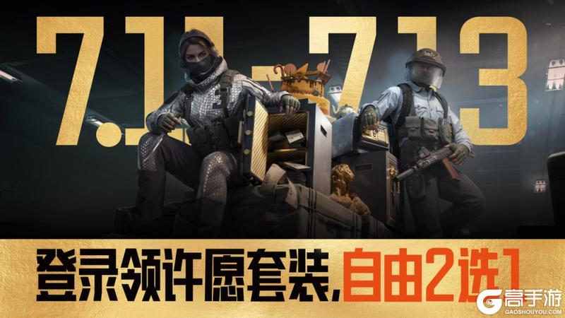 暗区三周年丨庆典福利即将开启！