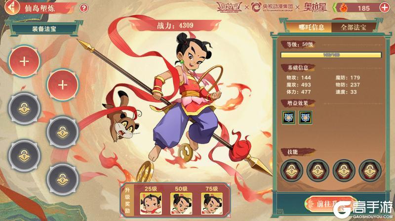 奥拉星手游联动版本 神火降星 7月31日上线！
