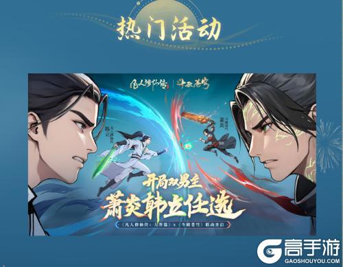 炎炎夏日，萧炎赠礼丨参与专属活动，萧炎时装66666灵石免费抽！