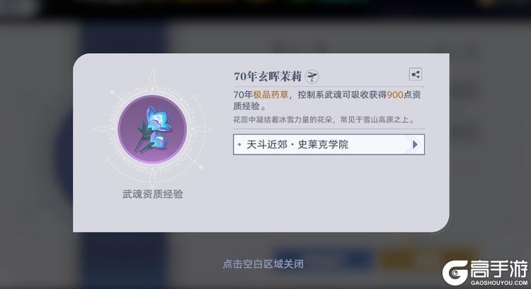 斗罗大陆猎魂世界
