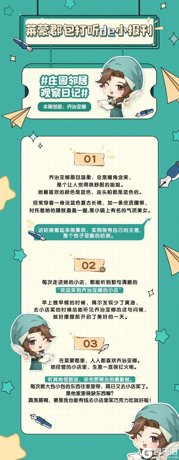 《新庄园时代》打听专栏 | 乔治亚娜原来是个表里不一的姑娘