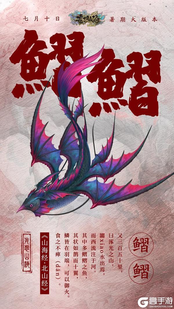 【倒计时8天】暑期版本全新异兽情报公开！