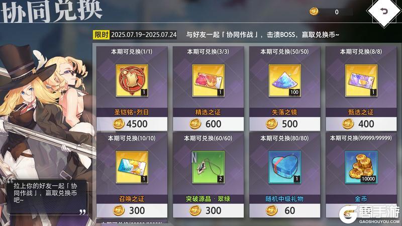 【协同作战 BOSS共斗】 执法者小队挑战开启