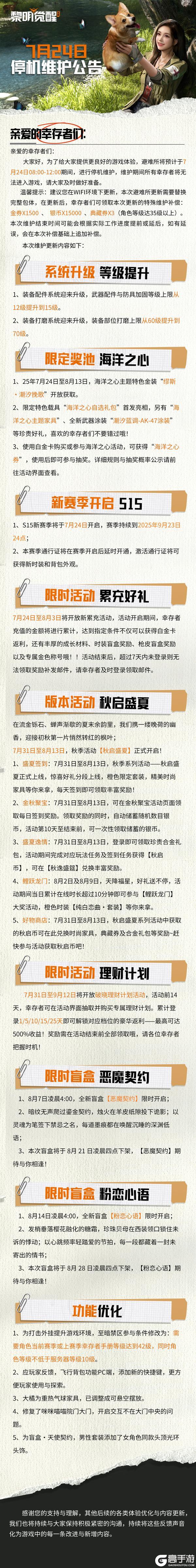 更新公告 | S15新赛季开启，累充好礼活动限时开启！