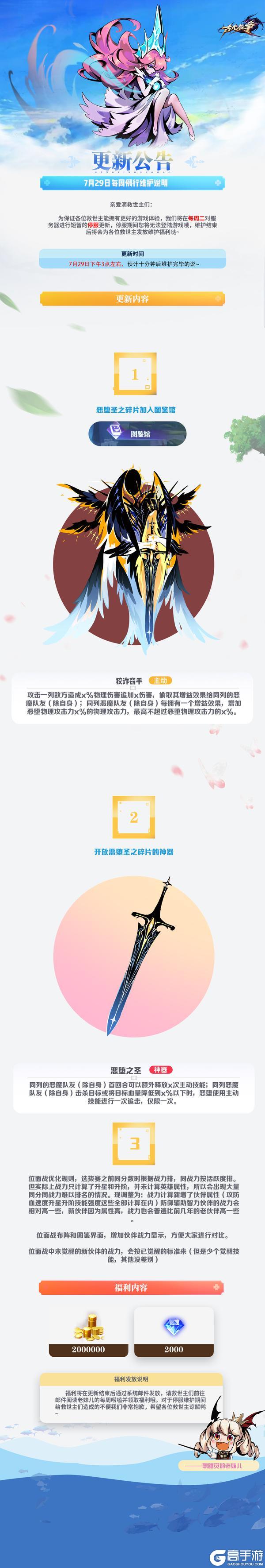 【更新公告】7月29日每周例行维护说明ฅ >𖥦< ฅ