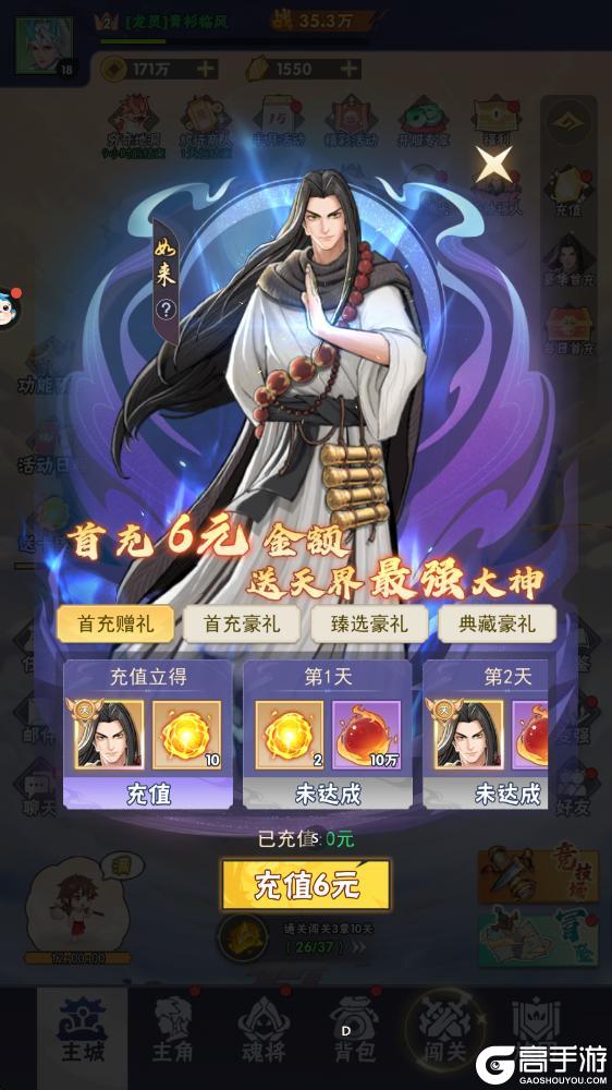 《龙神万相:神战》首充福利