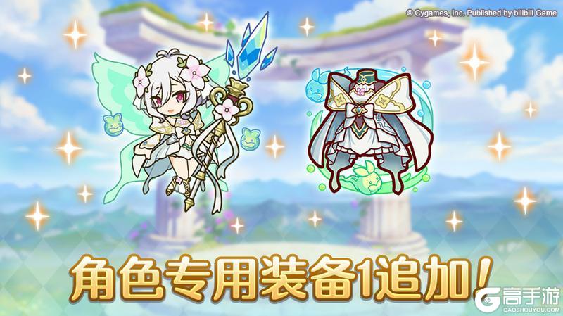 《公主连结》「角色专用装备1」追加！
