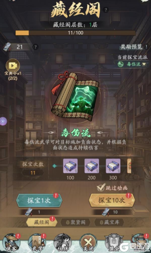 《自在江湖》武学搭配攻略|毒伤流：毒伤削弱 持续伤害