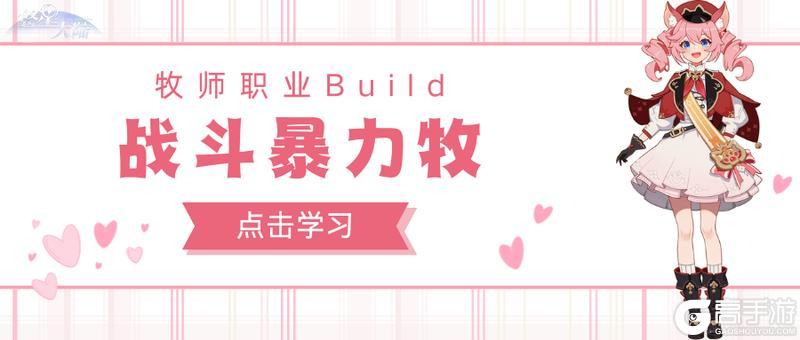 《悠星大陆》牧师职业BD之技能与符文选择（上）