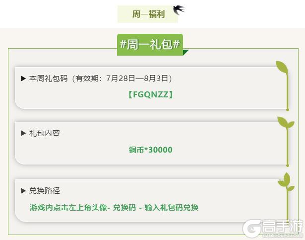 每周礼包码