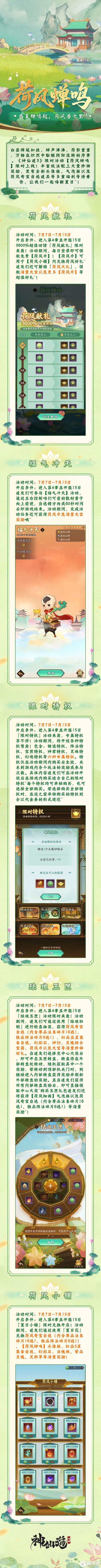 荷风蝉鸣 |蝉声沸沸，荷影重重！全新活动【荷风蝉鸣】限时上线！