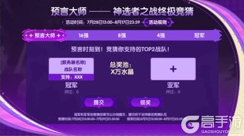 《仙境传说：新启航》神选者之战S2奖励揭晓 福利活动同步上线！