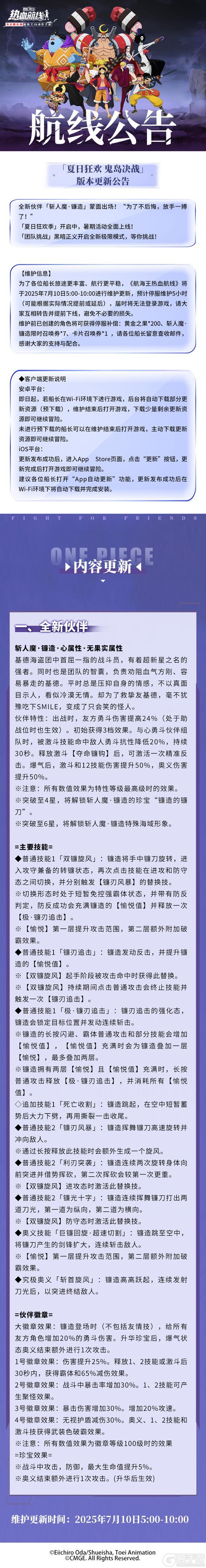 《航海王热血航线》「夏日狂欢 鬼岛决战」版本更新公告