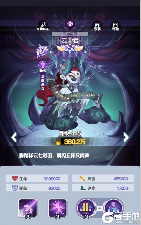 《倾世西游》英雄介绍：云中闪灵--云中君