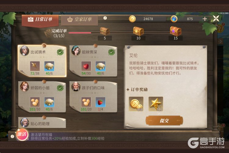 新庄园时代--游戏评测--村民需求