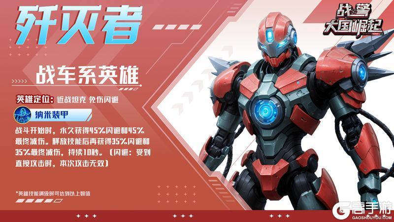 全新超紫英雄「歼灭者」即将登场