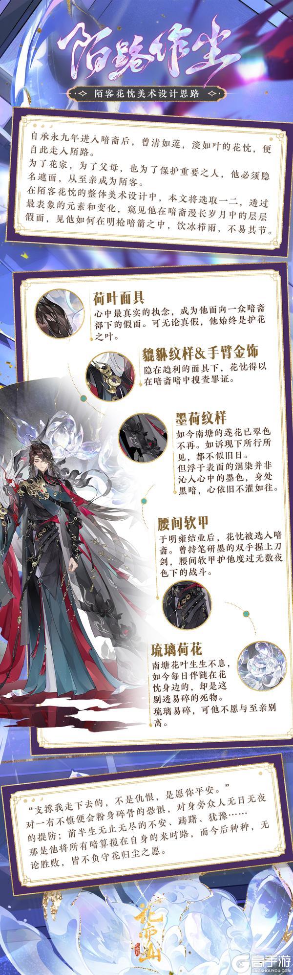 陌路作尘丨陌客花忱·美术设计思路