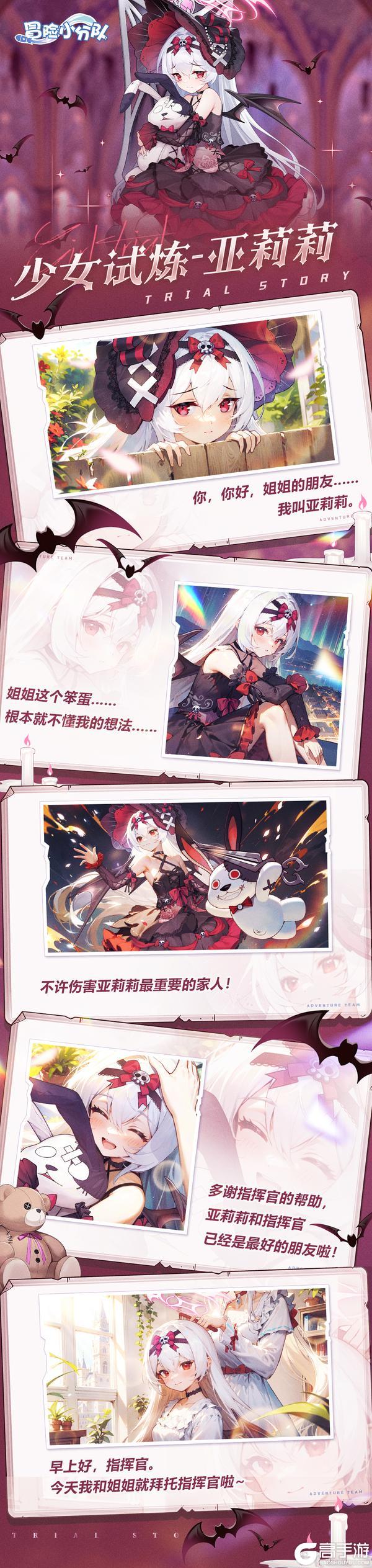 【少女初见】亚莉莉——试炼故事