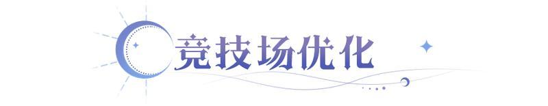 《永夜降临：复苏》更新公告 | 全新皮肤上架 竞技场新增挂机收益
