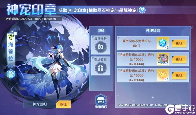 奥拉星手游联动版本 神火降星 7月31日上线！