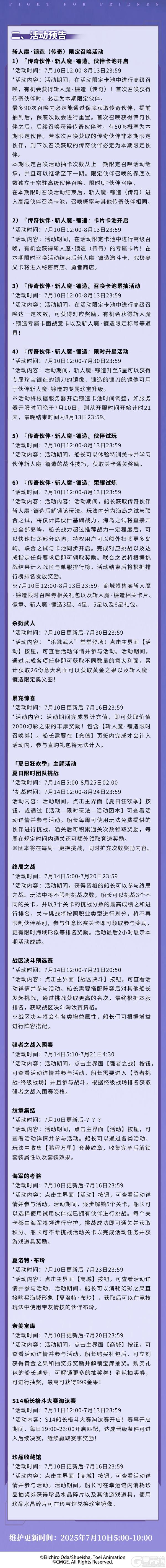 《航海王热血航线》「夏日狂欢 鬼岛决战」版本更新公告