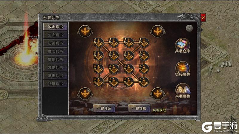 《原始传奇》玛法攻略-兵书系统全方位攻略