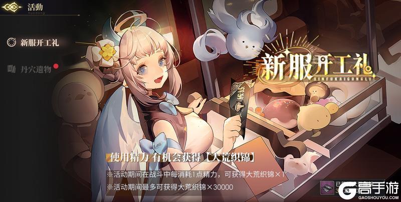 神荒秘闻丨7.31-8.6活动预告（新服开启）