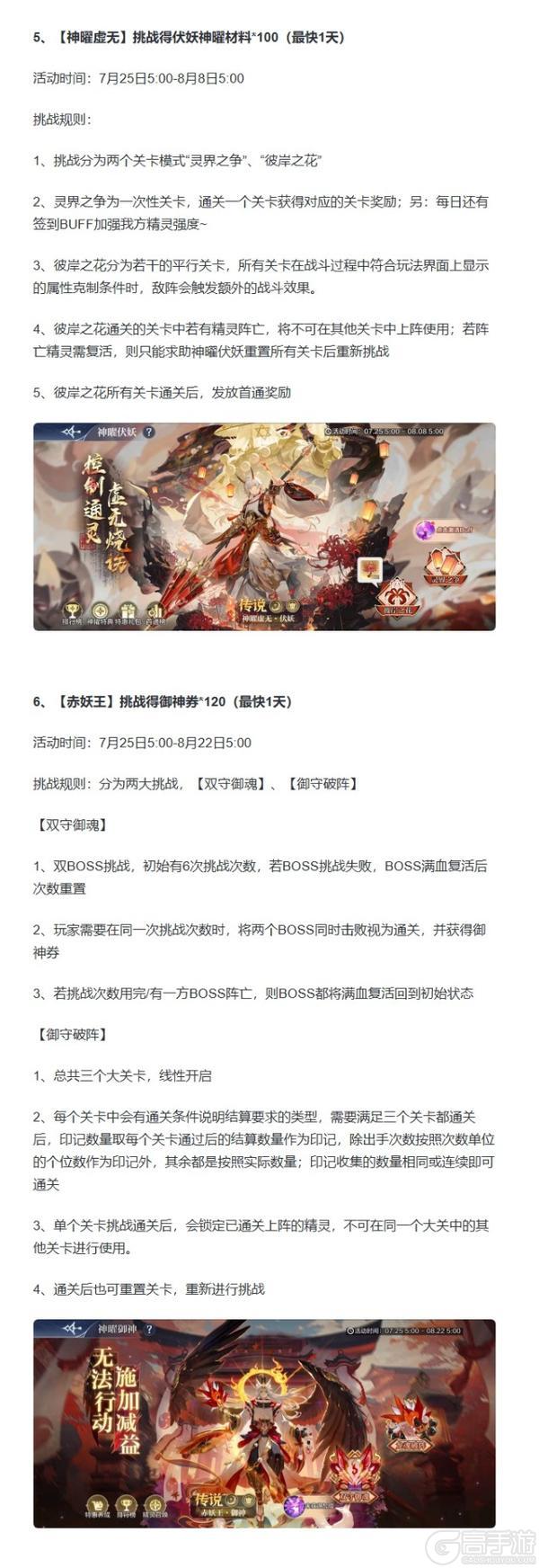 《奥奇传说》7月25日更新公告-神曜伏妖&御神降临