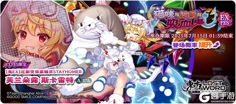 《东方归言录》7月8日祈愿更新公告
