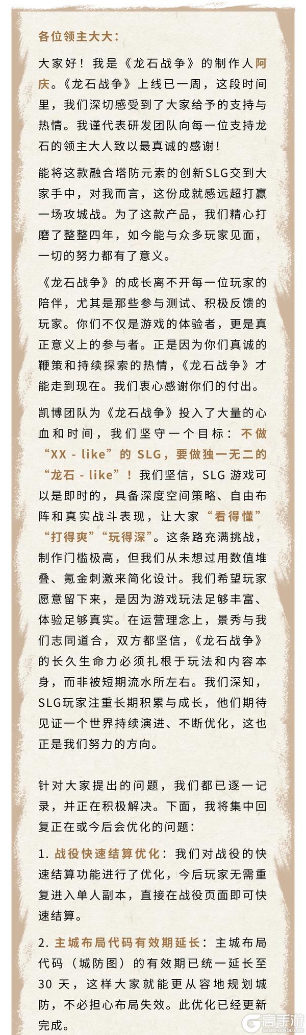 《龙石战争》只做龙石like制作人写信亲自讲述未来版本规划