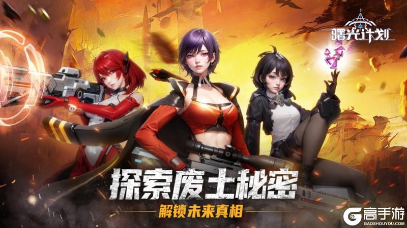《曙光计划》7月23日正式首发！